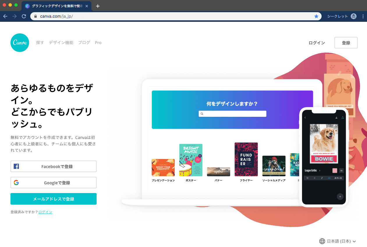 canva　WEBサイトトップページ-ログイン前