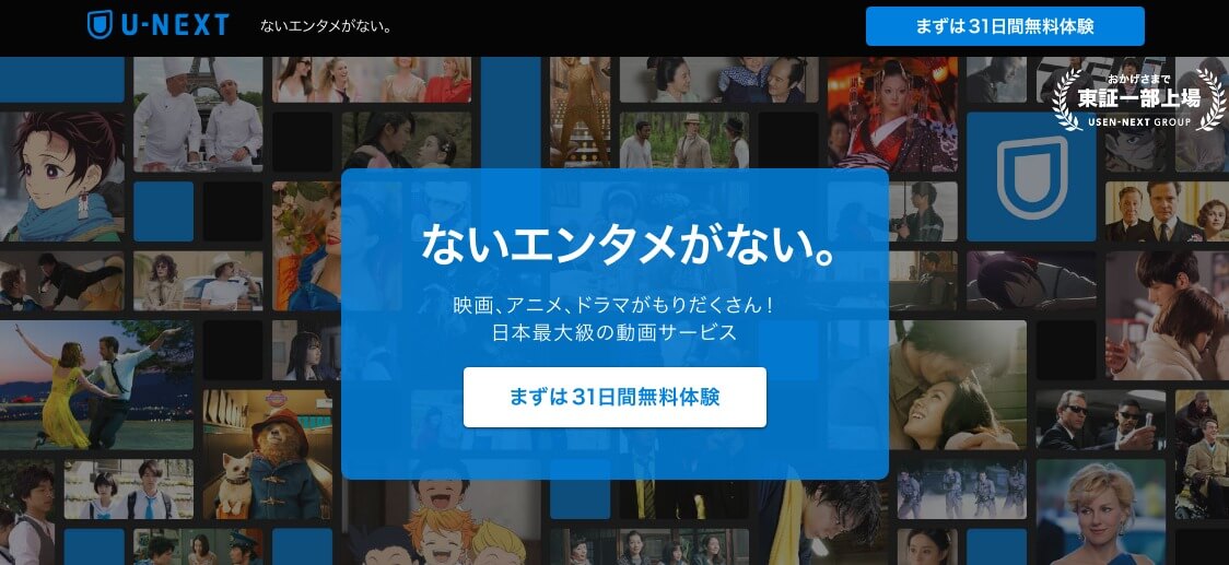 「U-NEXT」ドラマ・雑誌・マンガも見れる!