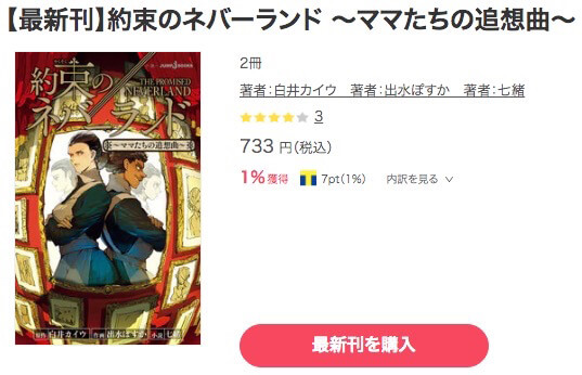 100以上 約束のネバーランド 2巻 漫画タウン ただの悪魔の画像