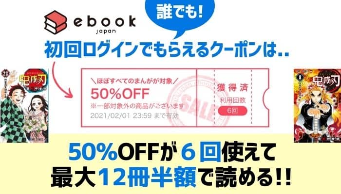 鬼滅の刃|全巻を安く買う方法
