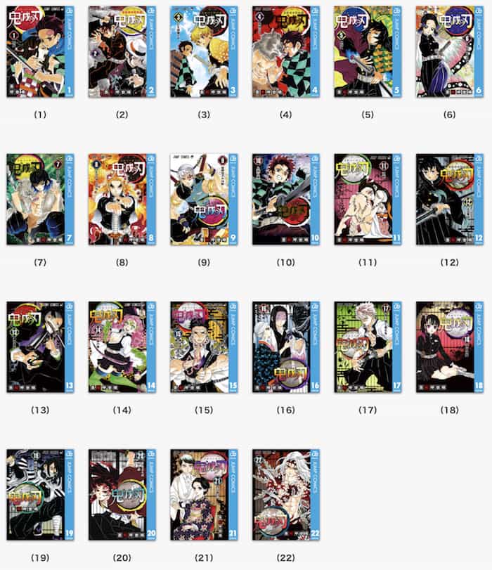 鬼滅の刃の電子書籍が安い丨鬼滅の刃全巻の表紙