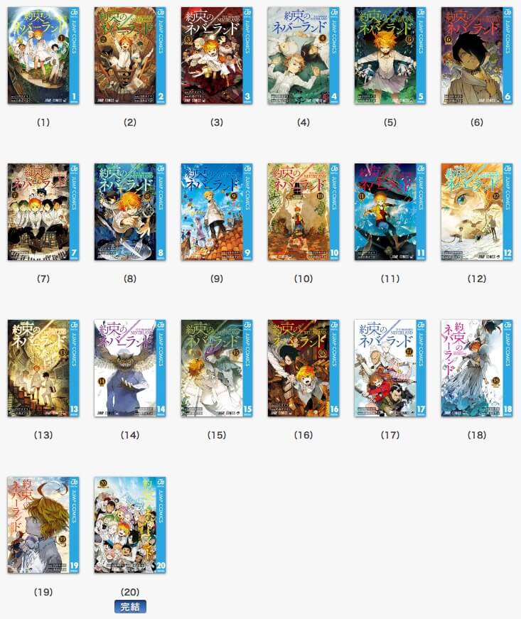 約束のネバーランドの電子書籍が安い おすすめサイト 全巻まとめ買いで漫画を安く読む方法 電子書籍まにあ