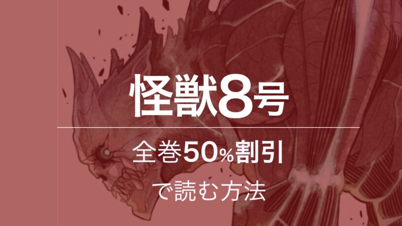 キングダム 電子書籍が安いおすすめサイト 漫画5冊無料 全巻セットをまとめて安く買う方法 電子書籍まにあ