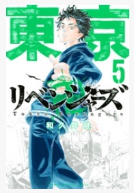 東京卍リベンジャーズ アニメは漫画何巻 何話まで放送中 アニメ最終回の続きは何巻から読めばok 徹底解説 電子書籍まにあ