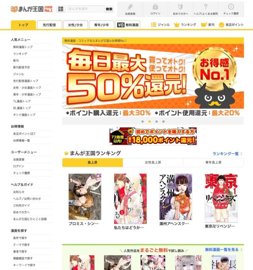 まんが王国|読みやすさ(操作性)