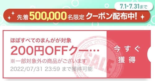 【先着順】ebookjapan｜200円OFFクーポン（2022年7月）